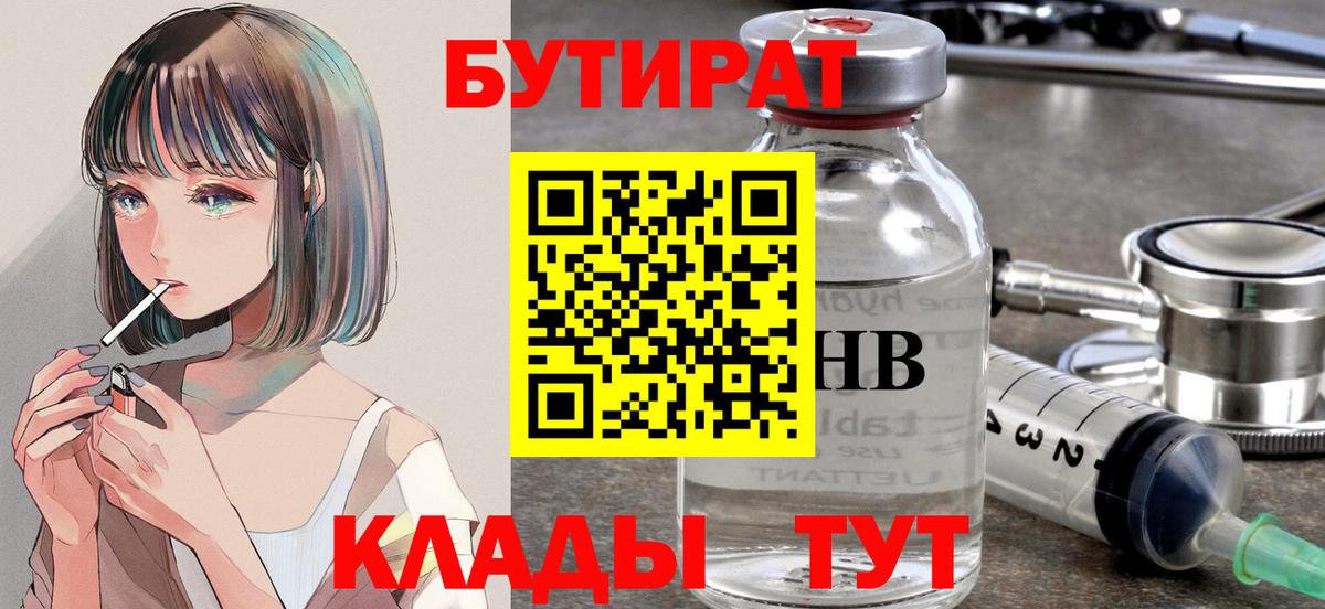Красноярск  БУТИРАТ оксибутират  Вход с VPN 