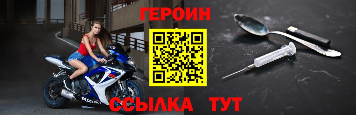 ГЕРОИН хмурый Красноярск