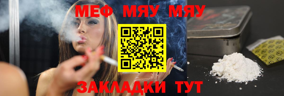 Красноярск  МЯУ-МЯУ  Вход с VPN  МЯУ-МЯУ VHQ  Меф mephedrone 