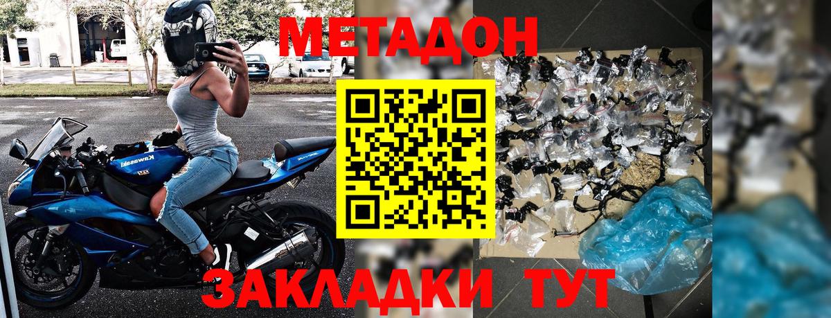 Красноярск  МЕТАДОН кристалл  Метадон белоснежный  Вход с VPN 