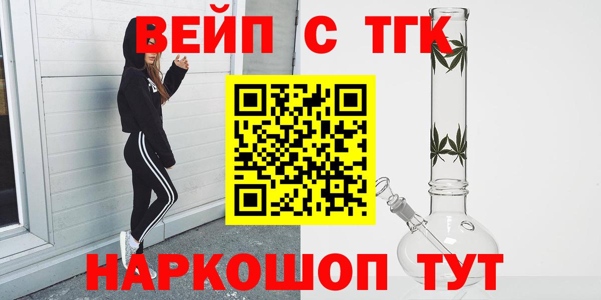 ТГК концентрат  Вход с VPN  Красноярск  ТГК вейп с тгк 