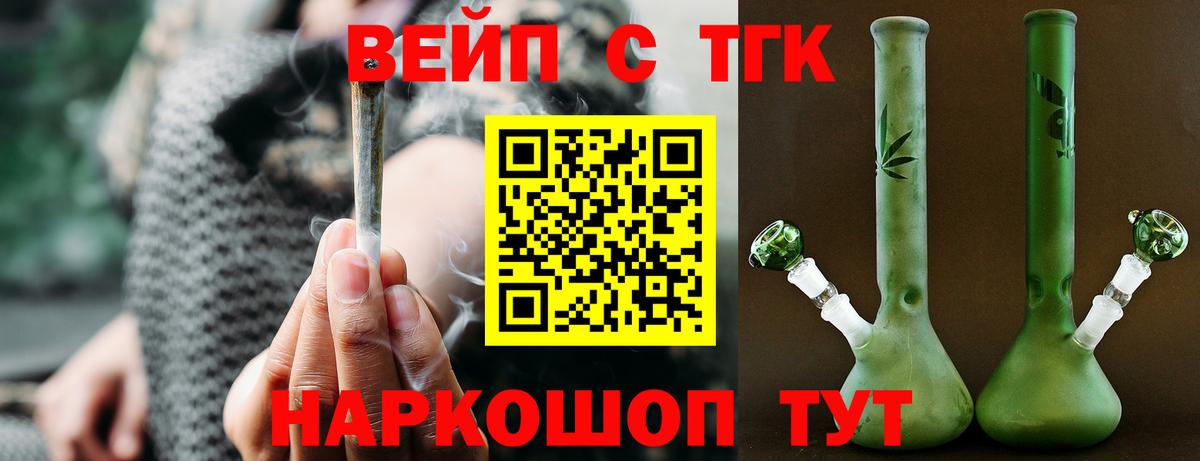 ТГК вейп Красноярск